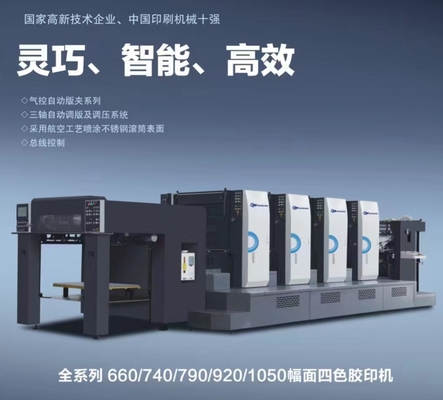 JY 41050 Folio Four Color High Production Book Packaging Printing Offset Printer (Фолио четырехцветный высокопроизводительный книжный печатный станок)
